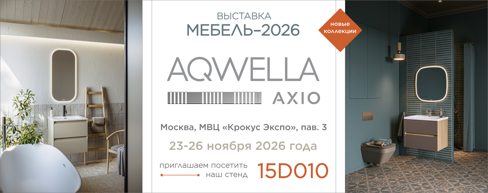Выставка "Мебель-2026"